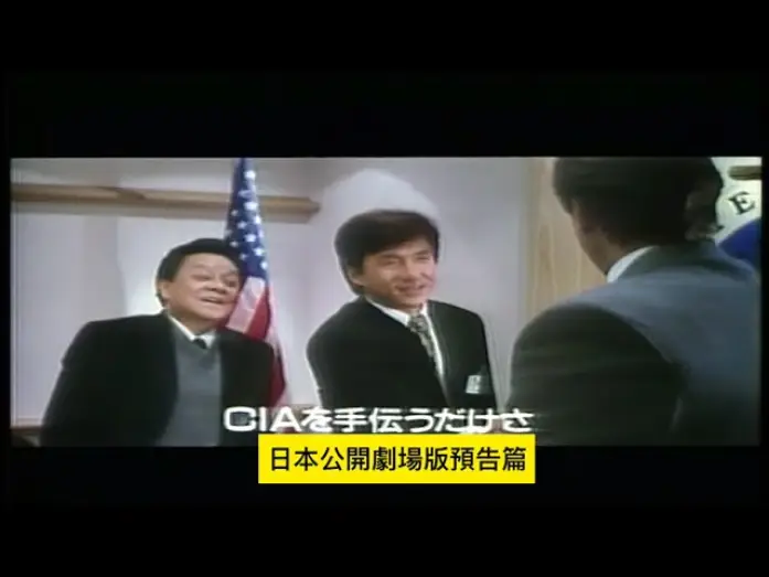 Video for the film Police Story 4: First Strike — 警察故事4簡單任務 ファイナル．プロジェクト First Strike 日本公開劇場版預告 Preview of the Japan release Jackie Chan ジャッキー・チェン 成龍