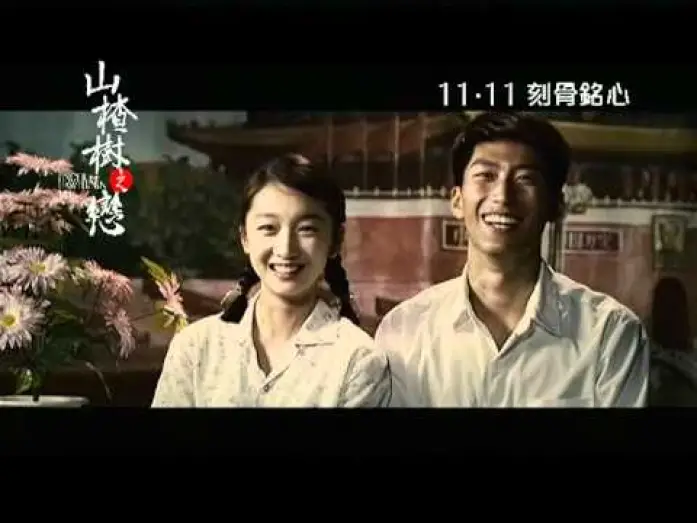 Video for the film Under the Hawthorn Tree — 山楂樹之戀 Under The Hawthorn Tree