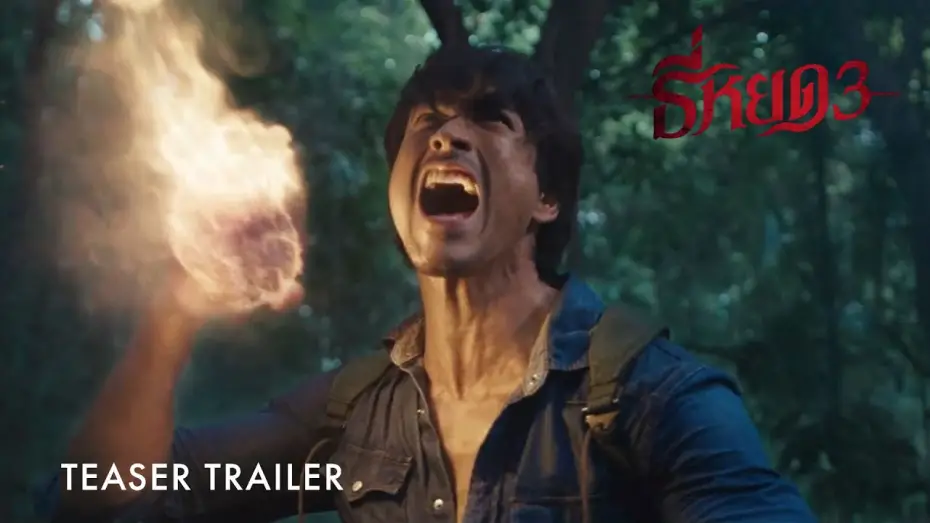 Video for the film Death Whisperer 3 — Death Whisperer 3 | Teaser Trailer | Coming Soon To GSC
