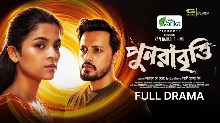 Video for the film Punorabritti — Punorabritti | পুনরাবৃত্তি | ‎Eid Natok | Irfan Sajjad | Sadia Ayman | Bangla New Natok 2026