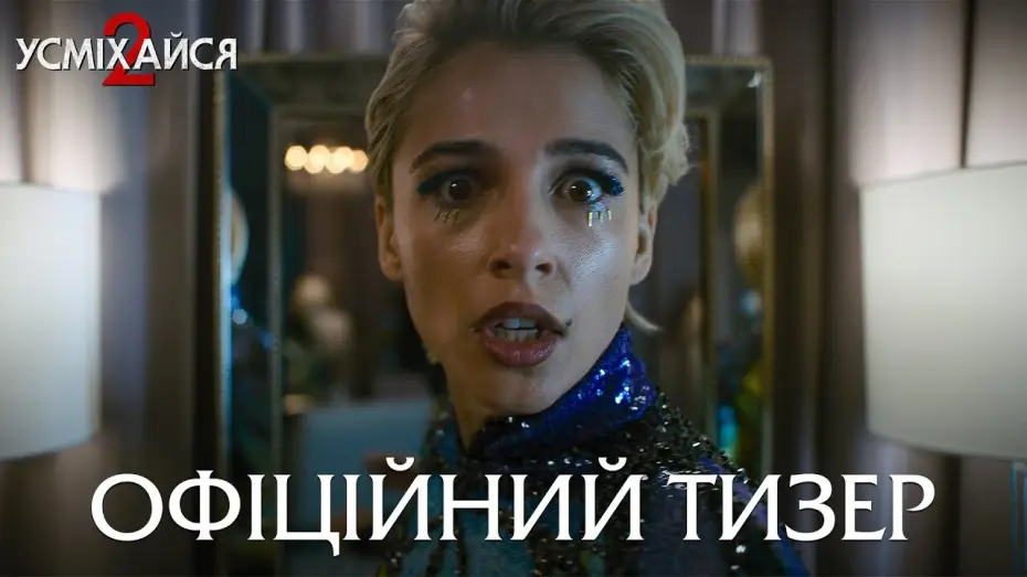 Video for the film Smile 2 — Офіційний тизер