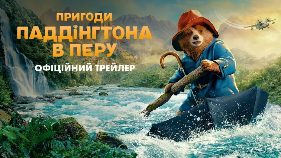 Video for the film Paddington in Peru — Офіційний трейлер