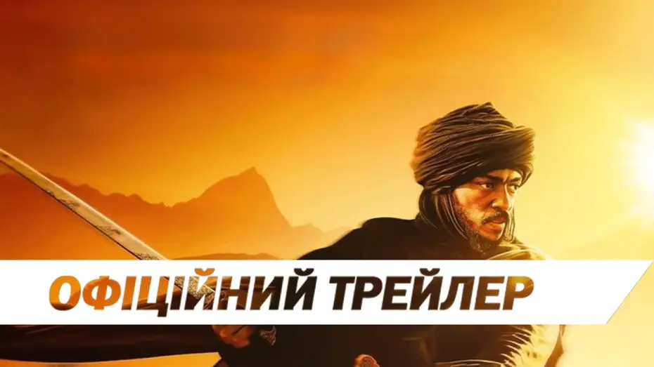 Video for the film Desert Warrior — Офіційний трейлер