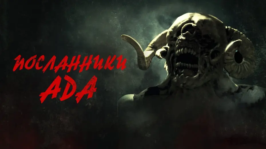 Video for the film Hellblazers — Посланники ада - Русский трейлер (2022)