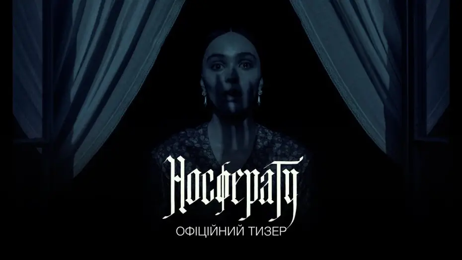 Video for the film Nosferatu — Офіційний тизер