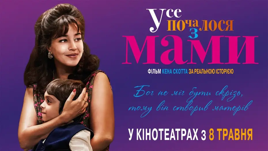 Video for the film Once Upon My Mother — Офіційний трейлер
