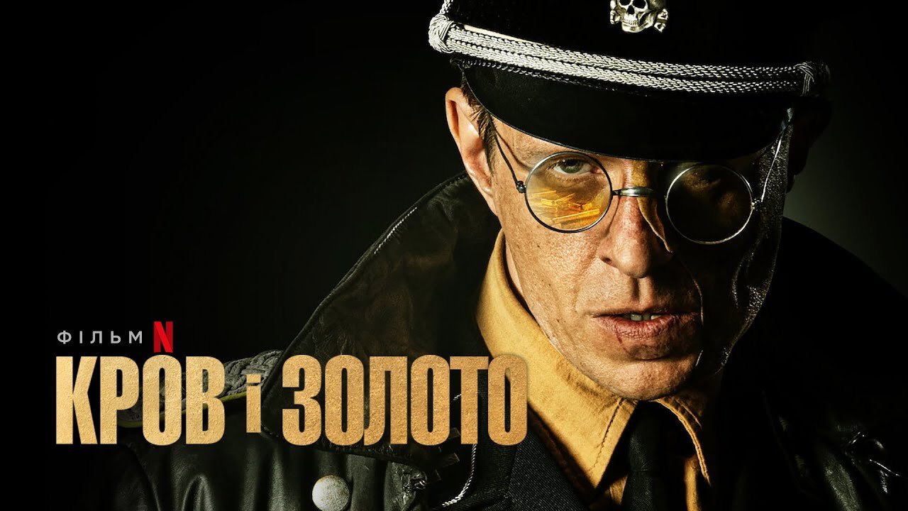 Video for the film Blood & Gold — Кров і золото | Офіційний український трейлер | Netflix