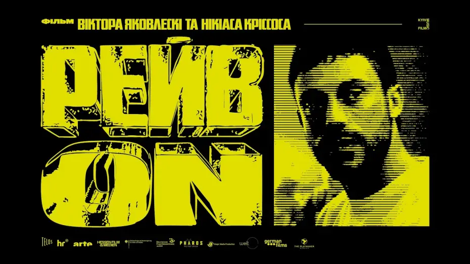Video for the film Rave On — Офіційний український трейлер