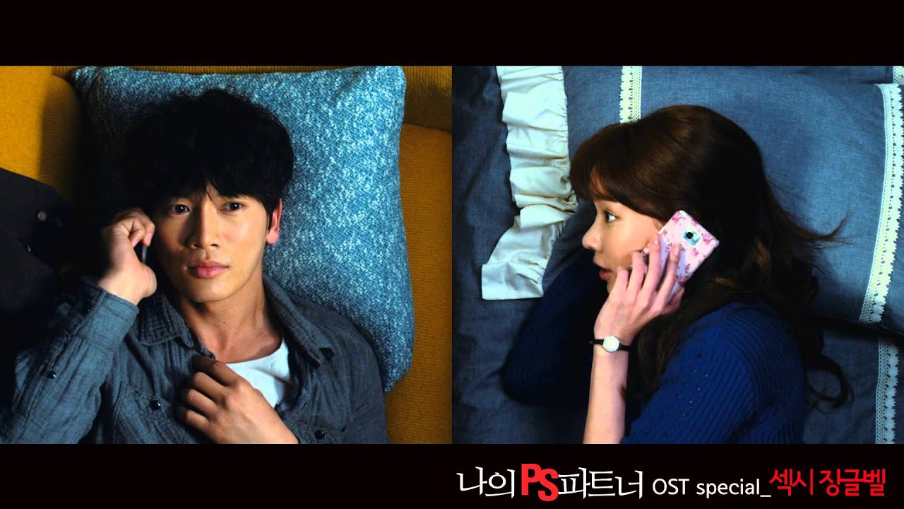 Video for the film Whatcha Wearin'? — [나의 PS 파트너 OST] 김아중&지성 - 섹시 징글벨(Sexy Jingle Bell)
