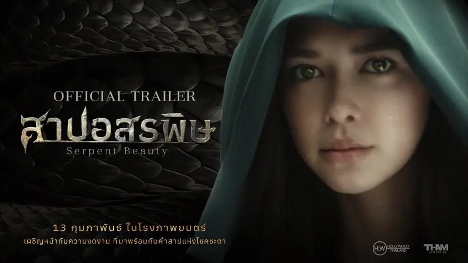 Video for the film Serpent Beauty — [Official Trailer] สาปอสรพิษ (Serpent Beauty) | ตัวอย่างภาพยนตร์
