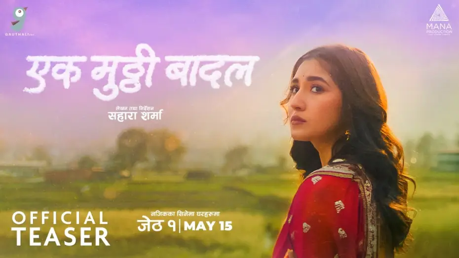 Video for the film My Share of Sky: Ek Mutthi Badal — Ek Mutthi Baadal। Movie Official Teaser 2026। Aanchal Sharma, Nisha Sharma, Usha Rajak
