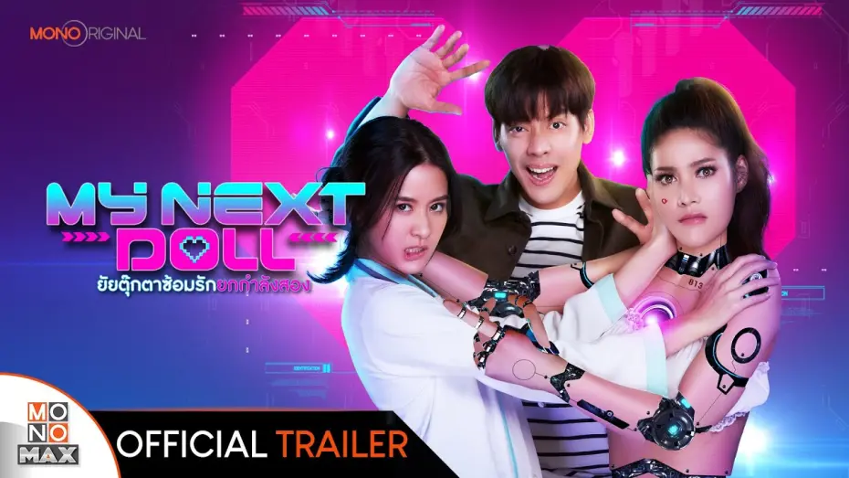 Video for the film My Next Doll — ยัยตุ๊กตาซ้อมรักยกกำลังสอง My Next Doll - Official Trailer