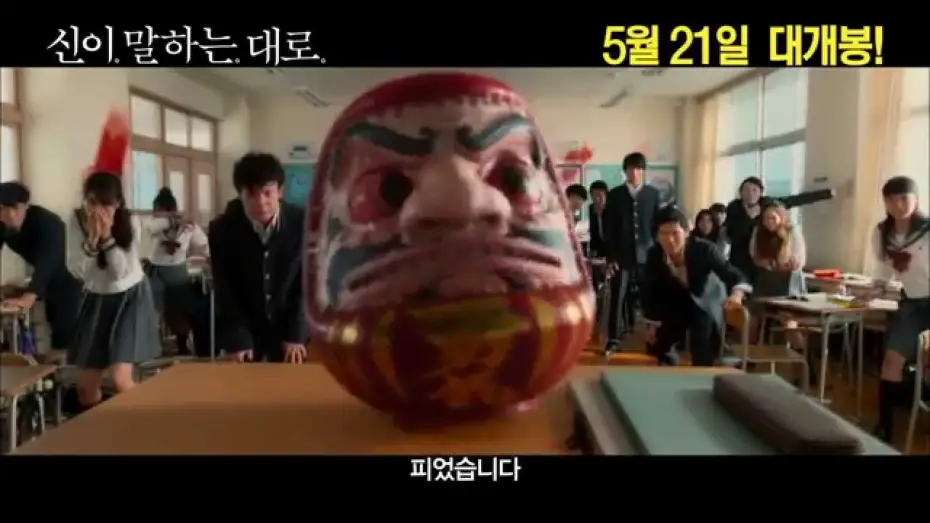 Video for the film As the Gods Will — [신이 말하는 대로] 메인 예고편 Kamisama no iu tôri (2014) trailer (KOR)