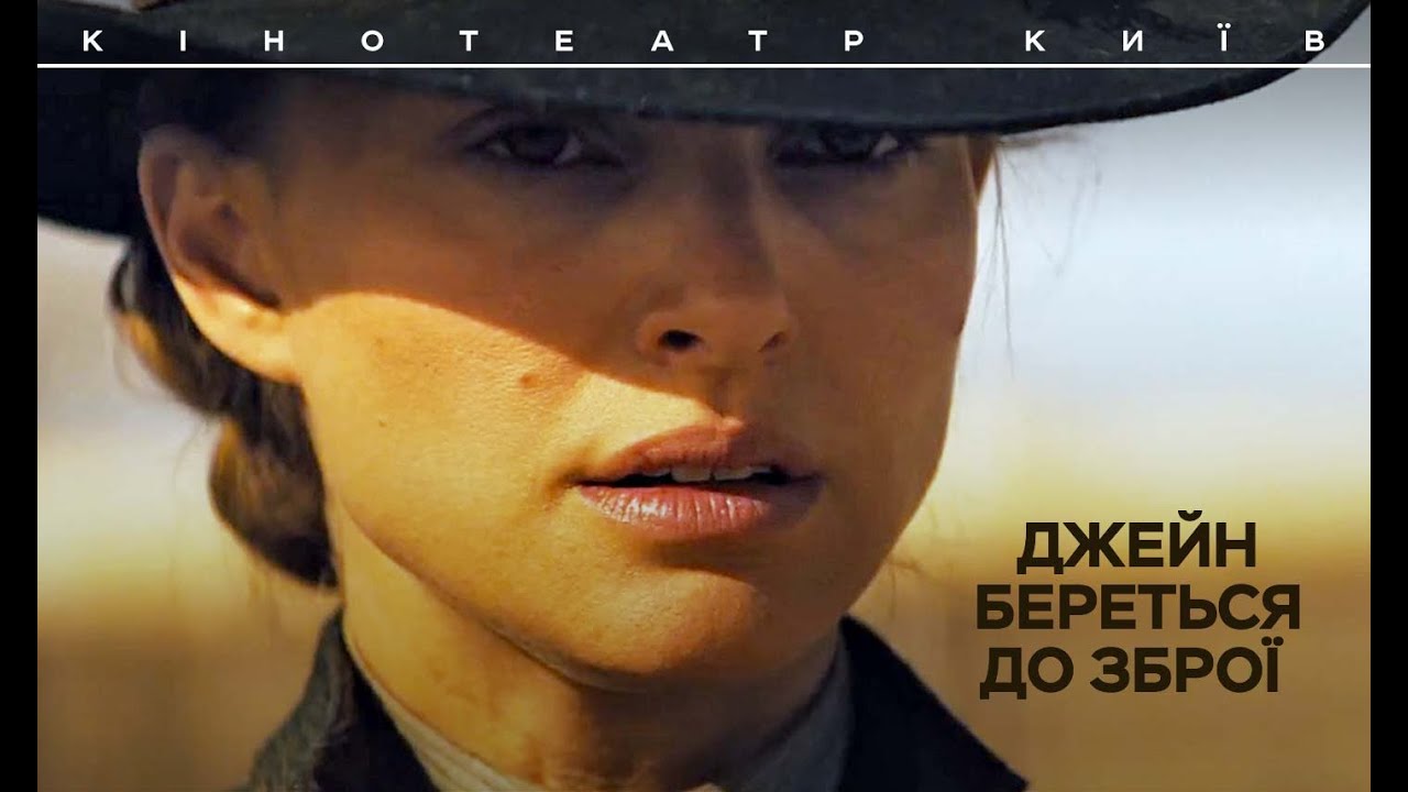 Video for the film Jane Got a Gun — ДЖЕЙН БЕРЕТЬСЯ ДО ЗБРОЇ / JANE GOT A GUN