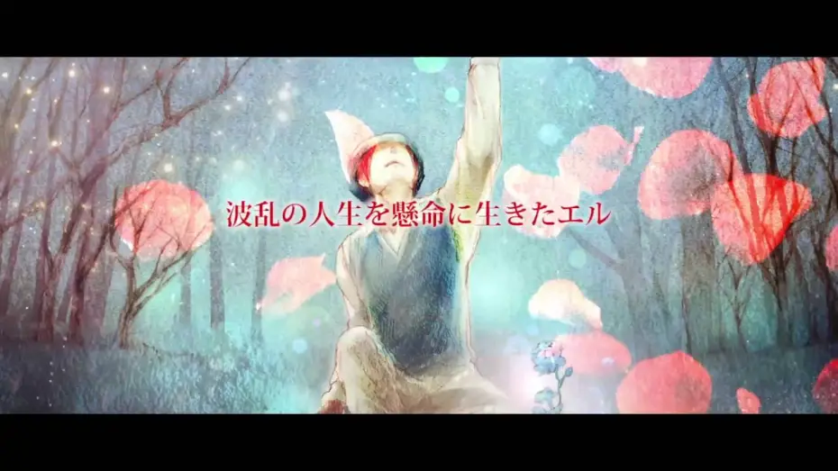 Video for the film L — 映画『L−エル−』特報