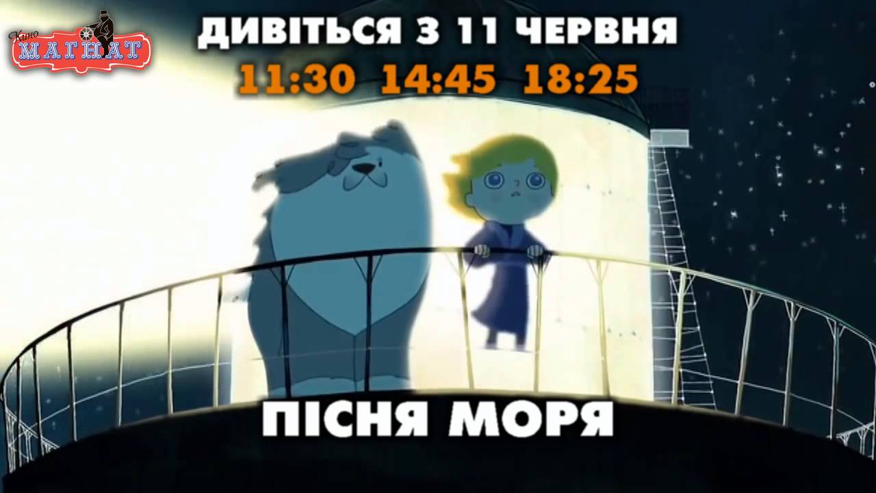 Video for the film Song of the Sea — Пісня моря