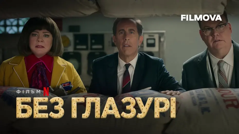 Video for the film Unfrosted — Український дубльований трейлер