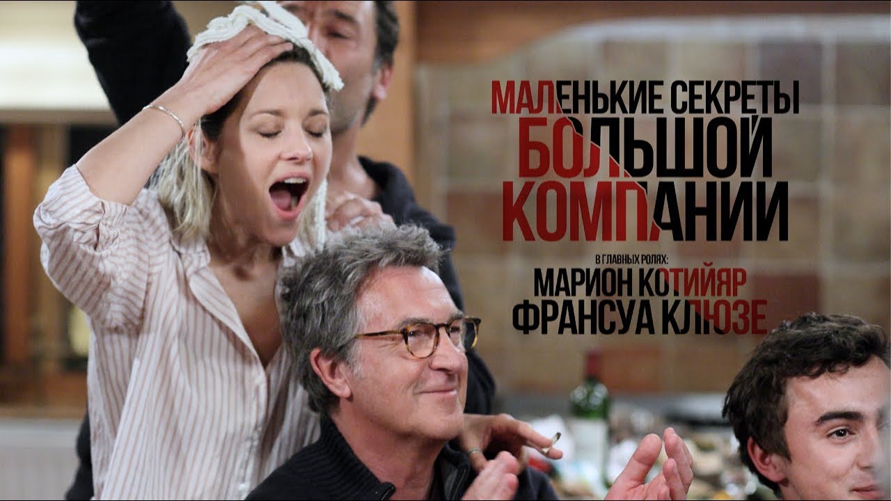 Video for the film Little White Lies 2 — Маленькие секркты большой компании – трейлер HD1080