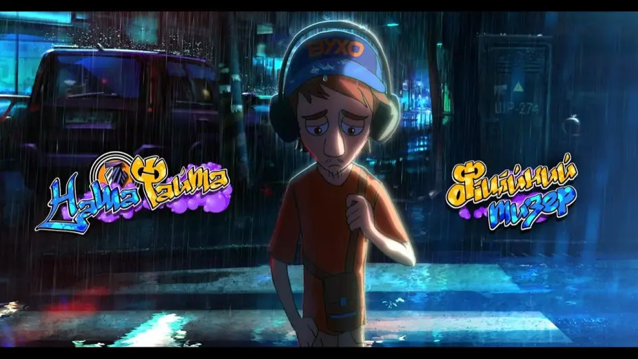 Video for the film Family Squad — Офіційний тизер