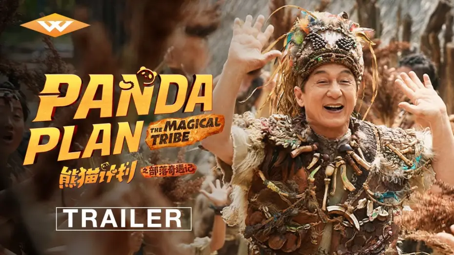 Video for the film Panda Plan: The Magical Tribe — Official Trailer 2 [Subtitled]
