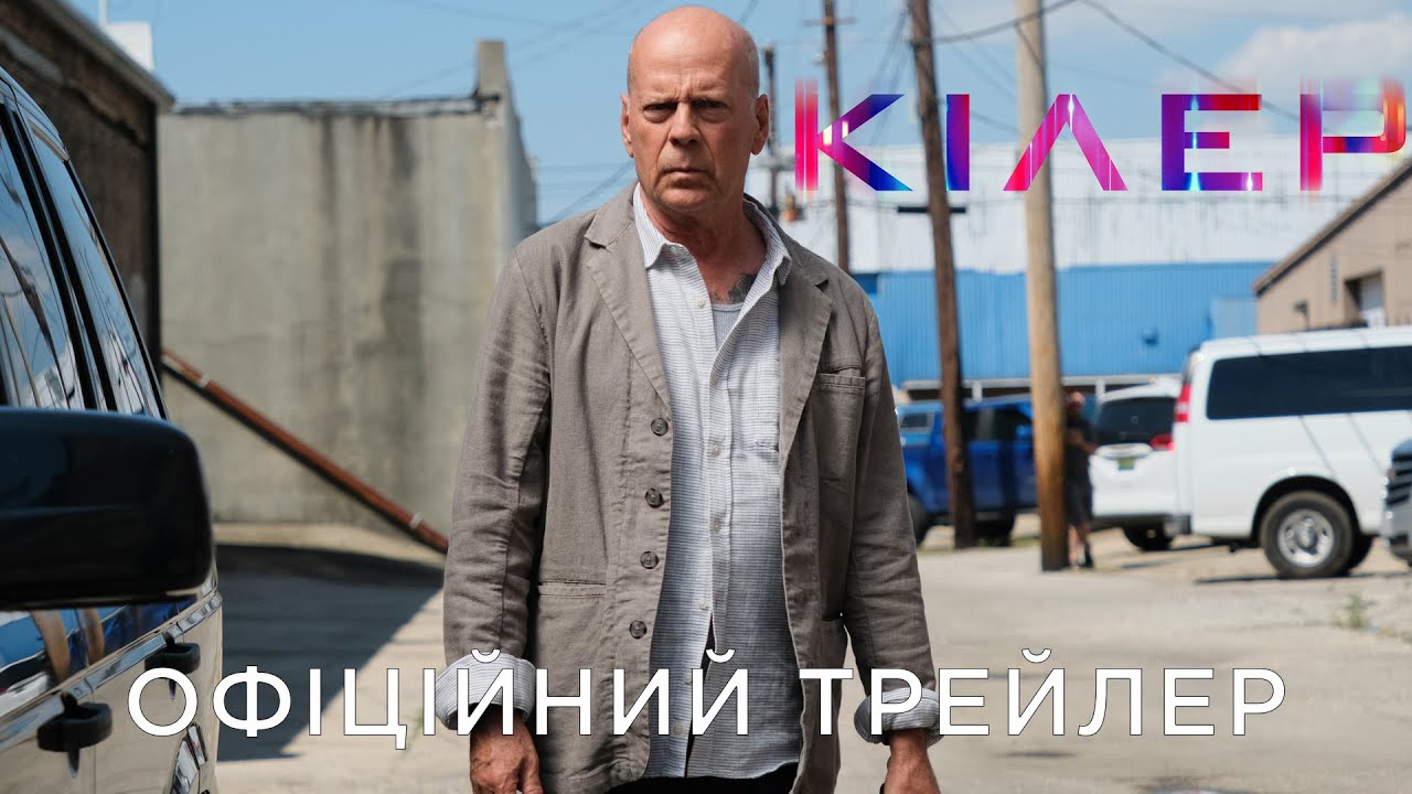 Video for the film Assassin — КІЛЕР | Офіційний український трейлер