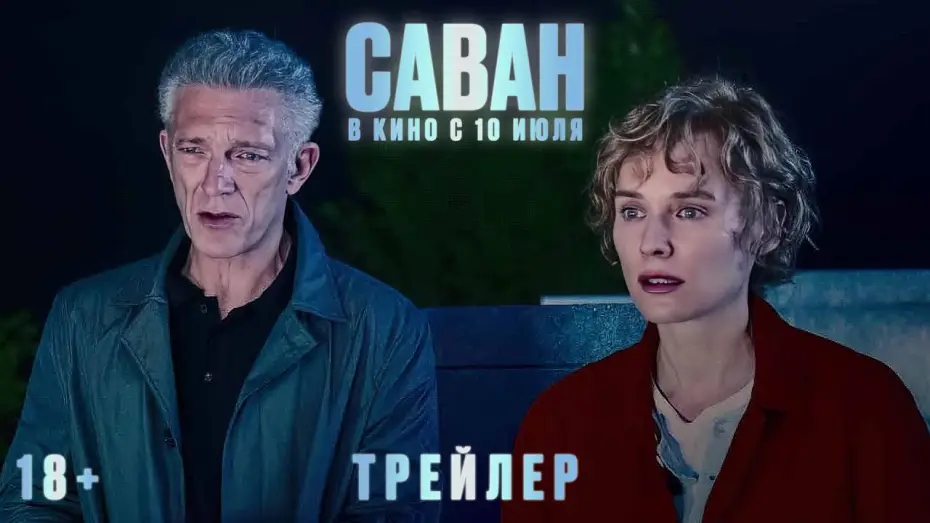 Video for the film The Shrouds — Саван | Трейлер | В кино с 10 июля