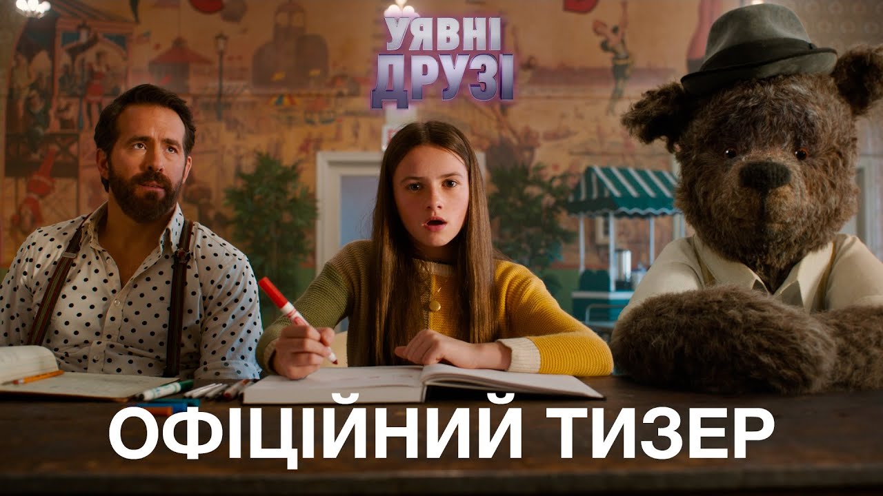 Video for the film IF — Уявні друзі. Офіційний тизер