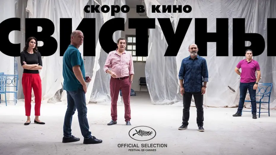 Video for the film The Whistlers — Свистуны | Трейлер | The Whistlers | La Gomera