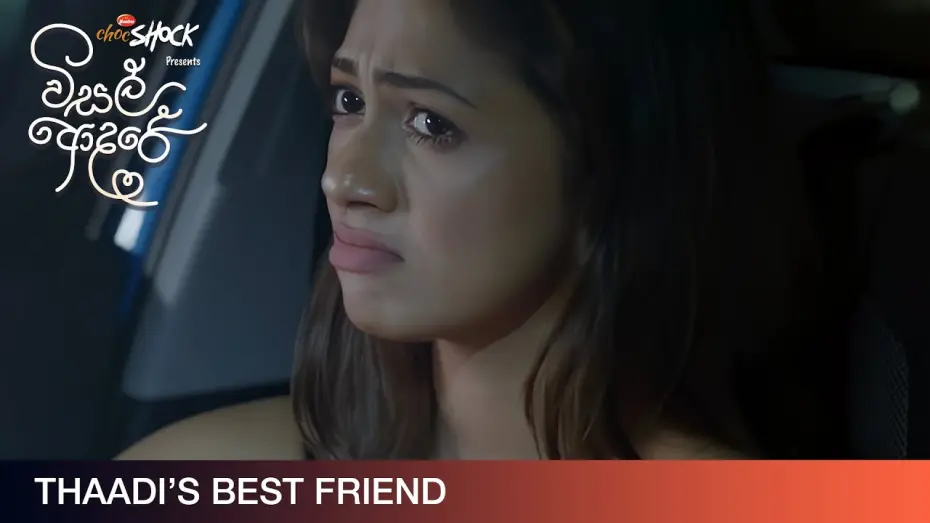 Video for the film Visal Adare — Thaadi's Best Friend - Movie Clip | Visal Adare (විසල් ආදරේ) | දැන් දිවයින පුරා සිනමාහල්වල.