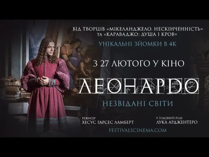 Video for the film I, Leonardo — Леонардо. Незвідані світи (2019) | Офіційний український трейлер