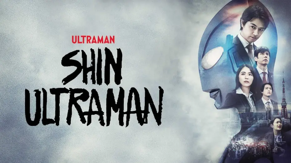 Video for the film Shin Ultraman — Shin Ultraman Trailer (Official Video)