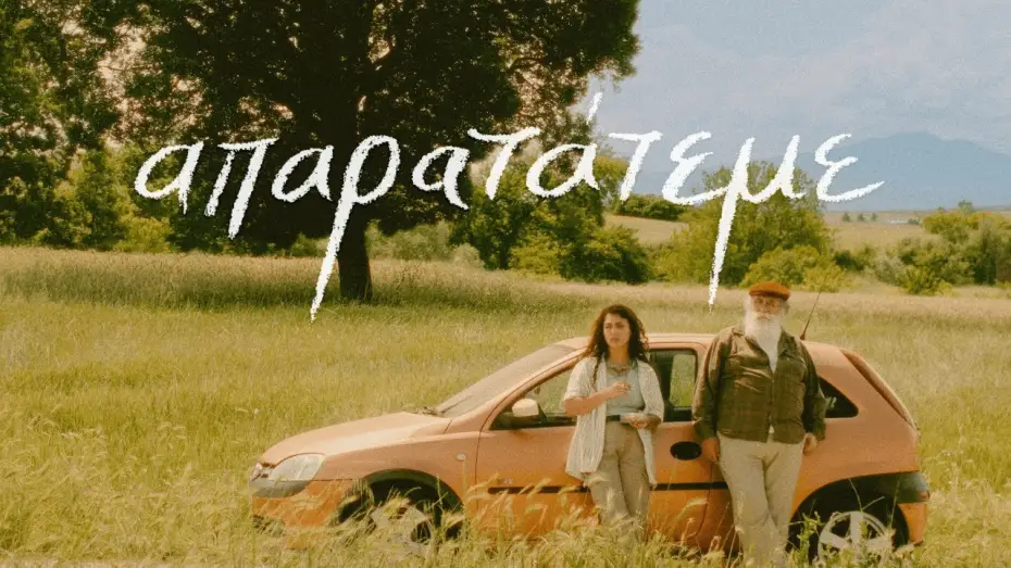 Video for the film Driving Me Crazy — απαρατάτεμε / Driving Me Crazy - Short Film Official Trailer (2024)