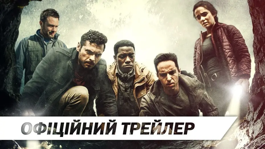 Video for the film The Devil Below — Хребет диявола | Офіційний український трейлер | HD