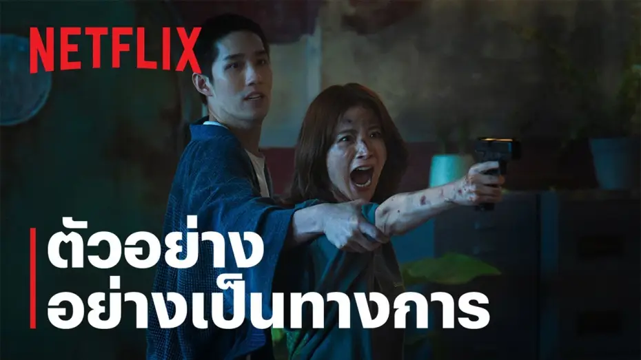 Video for the film My Dearest Assassin — ตัวอย่างอย่างเป็นทางการ