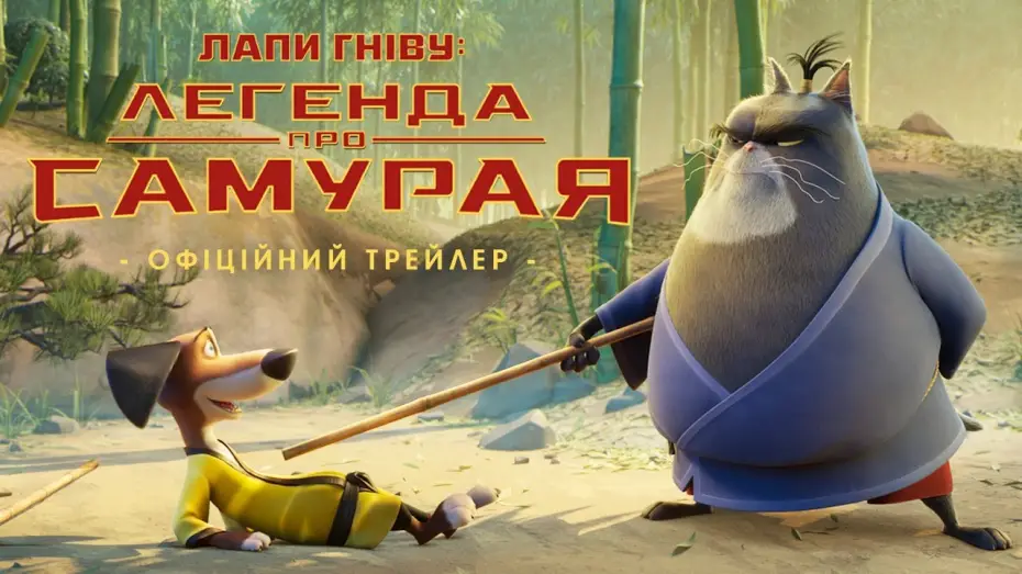Video for the film Paws of Fury: The Legend of Hank — Офіційний трейлер