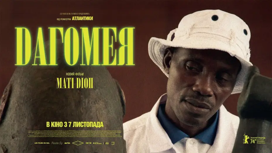 Video for the film Dahomey — ДАГОМЕЯ | реж. Маті Діоп —  переможець Берлінале 2024 — офіційний трейлер українською
