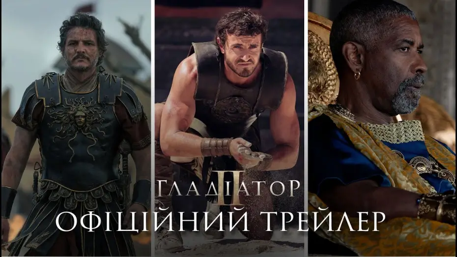 Video for the film Untitled Gladiator Sequel — Офіційний трейлер