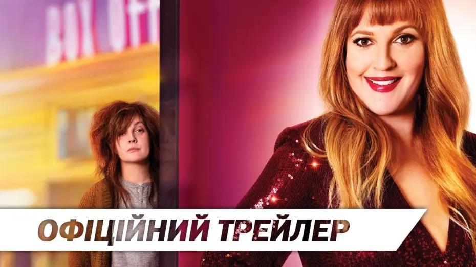 Video for the film The Stand In — Дублерка | Офіційний трейлер | HD
