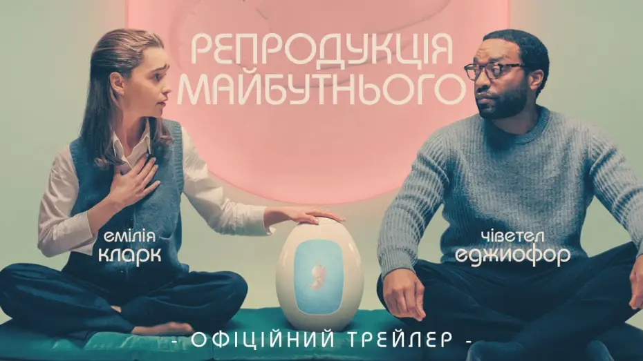 Video for the film The Pod Generation — Офіційний трейлер