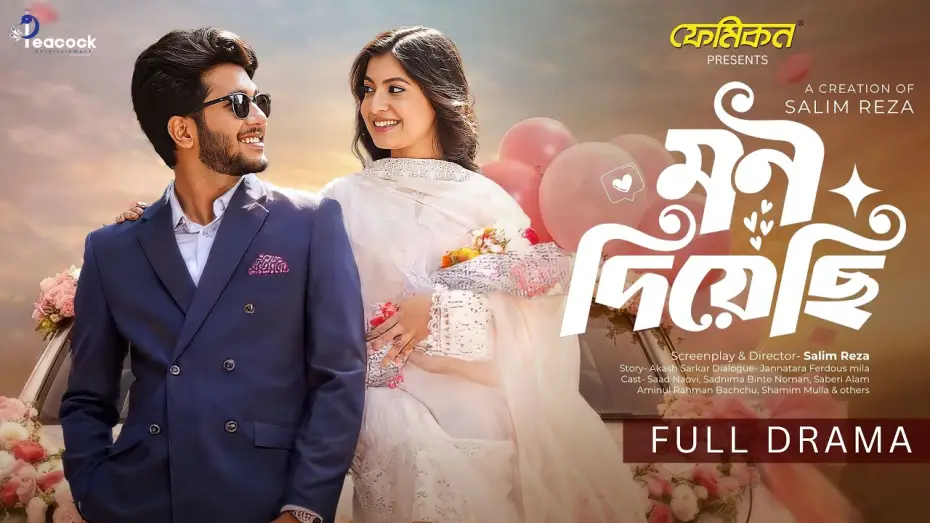 Video for the film Mon Diyechi — Mon Diyechi | মন দিয়েছি | Full Natok | Saad Naovi | Sadnima Binte Noman | New Bangla Natok 2026