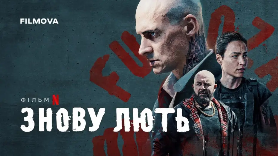 Video for the film Inside Furioza — Український дубльований трейлер