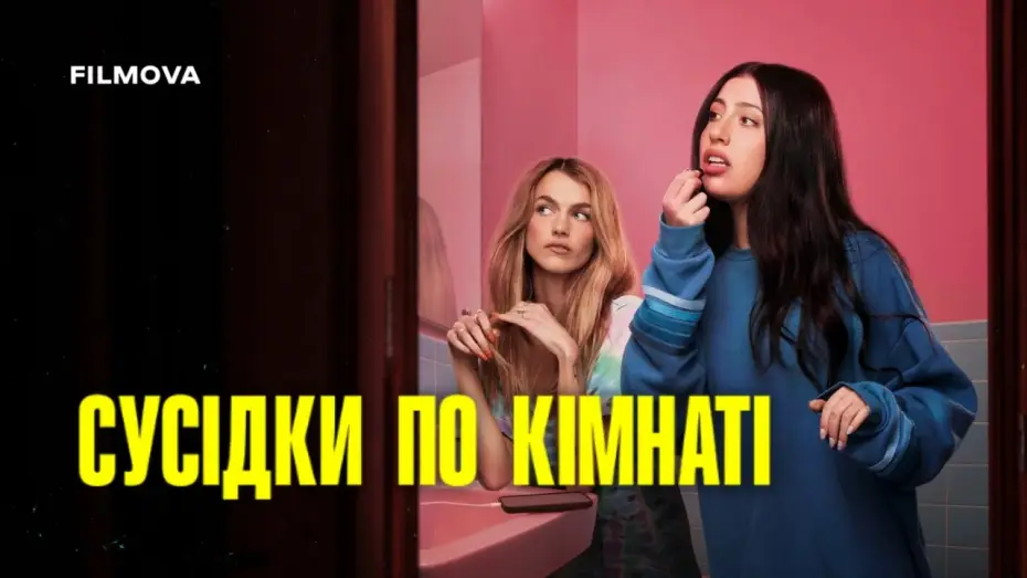 Video for the film Roommates — Український дубльований трейлер