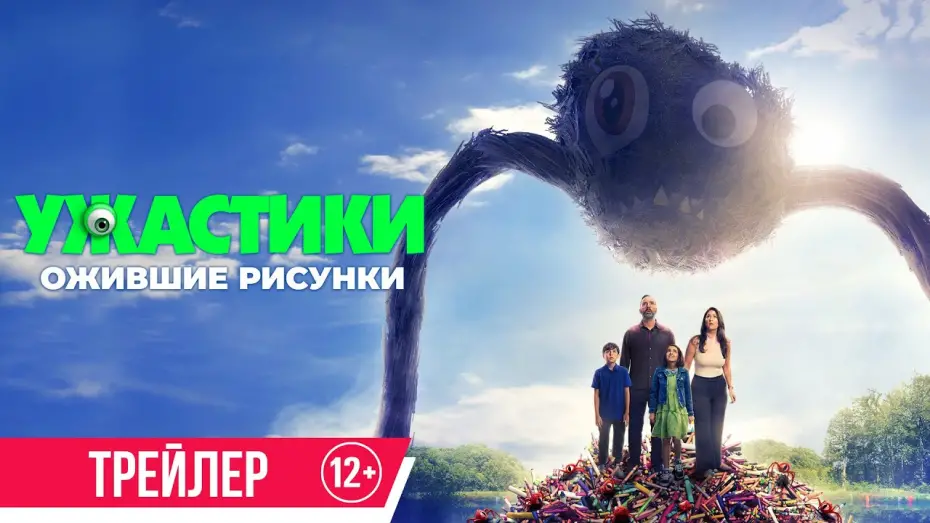 Video for the film Sketch — Ужастики. Ожившие рисунки | Трейлер | В кино с 9 октября