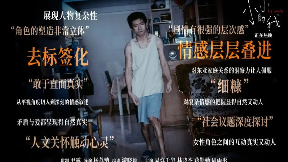 Video for the film Big World — 【易烊千玺】小小的我幕后纪录片《小小的我们》 【Jackson Yee】