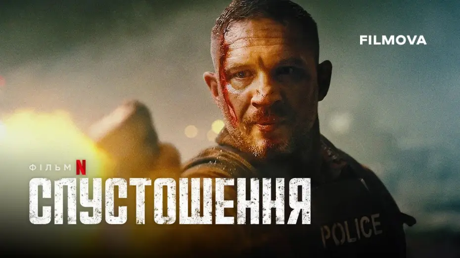Video for the film Havoc — Спустошення | Havoc | Вже на Netflix