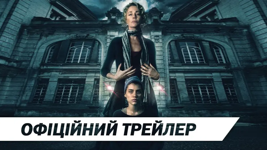 Video for the film You Shall Not Sleep — Без сну | Офіційний український трейлер | HD