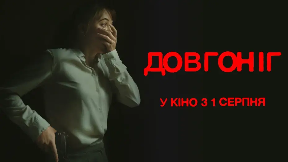 Video for the film Longlegs — Офіційний трейлер