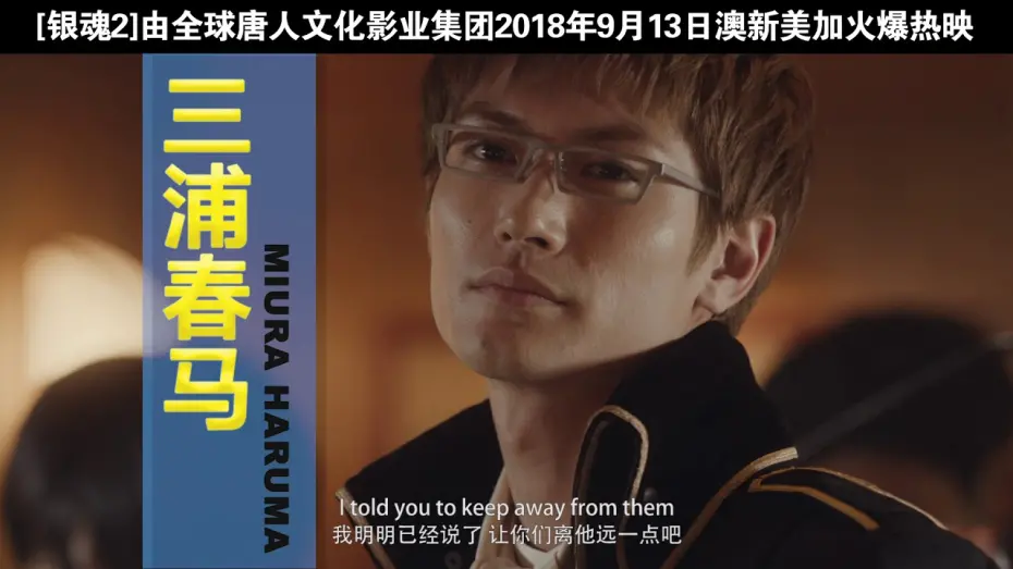 Video for the film Gintama 2: Rules Are Made to Be Broken — Gintama2| 日本語の音声 Chinese Subtitles | Tangren Cultural Film Group