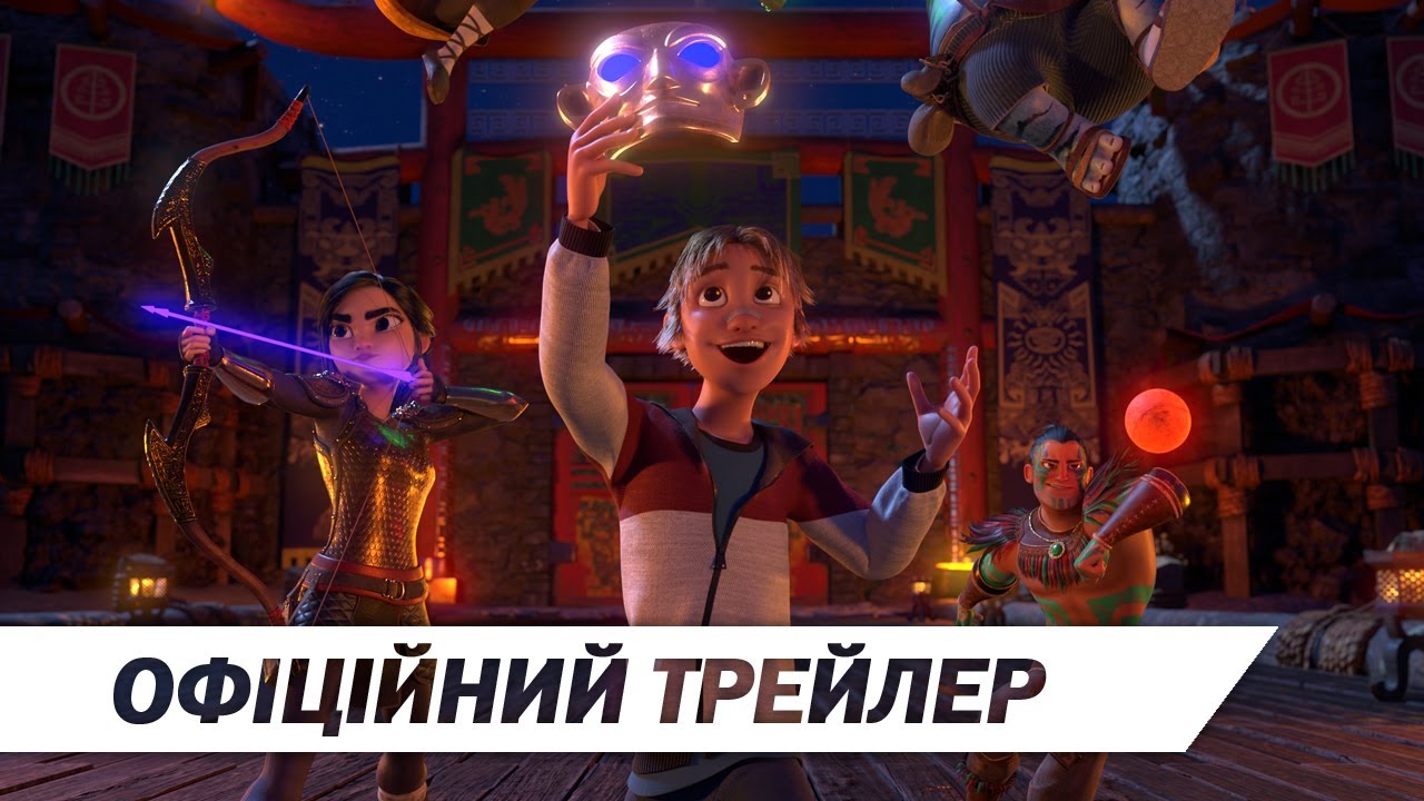 Video for the film Heroes of the Golden Mask — Герої золотих масок | Офіційний трейлер | HD
