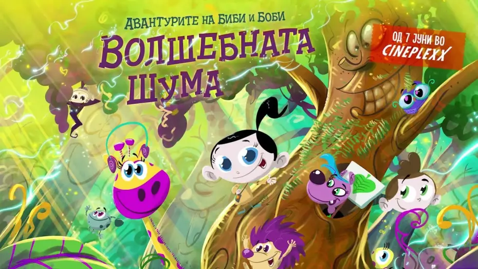 Video for the film The Adventures of Bibi and Bobby: The Magic Forest — Авантурите на Биби и Боби: Волшебната шума (Од 7 јуни во кината низ Македонија)